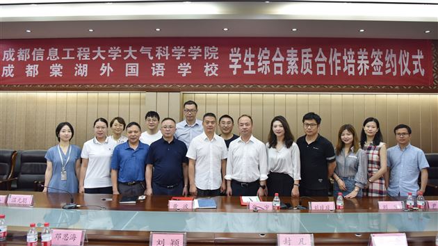 立足空港携手发展，深度融合共谱华章——成信大大气科学学院与棠外成功签署合作协议 
