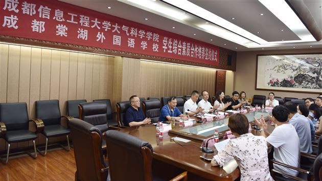 立足空港携手发展，深度融合共谱华章——成信大大气科学学院与棠外成功签署合作协议