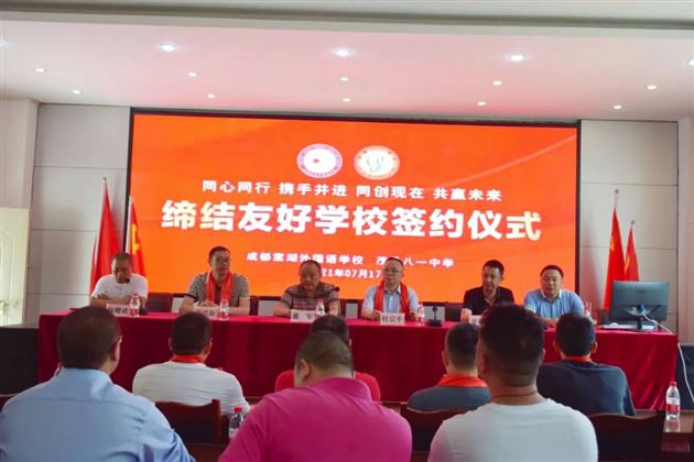 登高放眼天地宽 携手并进前路阔——棠外与茂县八一中学缔结为友好学校 