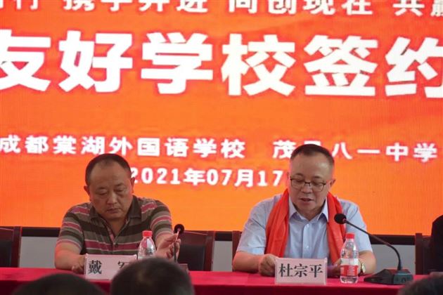 登高放眼天地宽 携手并进前路阔——棠外与茂县八一中学缔结为友好学校 