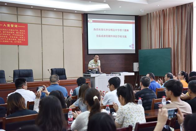 顺应时代 锐意进取——湖南长沙市明达中学120名高三骨干教师到棠外交流学习 
