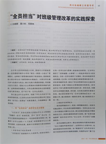 教师发表的学术论文 