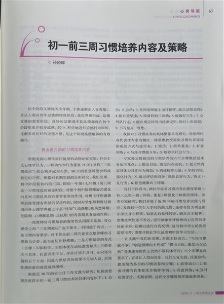 教师发表的学术论文