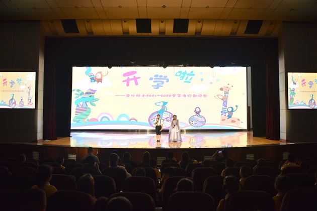 喜迎新朋友，共享视听盛宴——记棠外附小2021-2022学年度上期迎新联欢会 