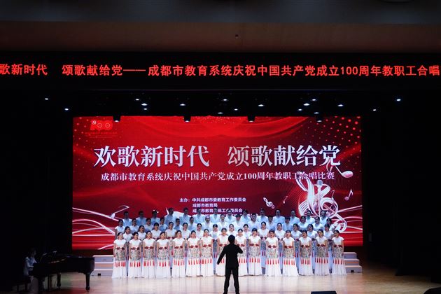 百年铸辉煌 歌声献给党——棠外教师代表双流区教师合唱团、舞蹈团参加各级比赛取得优异成绩