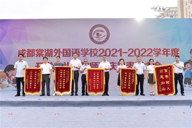 赓续百年初心 担当育人使命——棠外隆重举行2021-2022学年度开学典礼暨教师节庆祝表彰大会