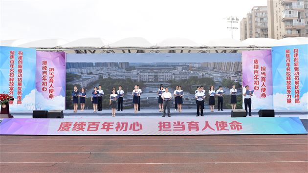 赓续百年初心 担当育人使命——棠外隆重举行2021-2022学年度开学典礼暨教师节庆祝表彰大会 