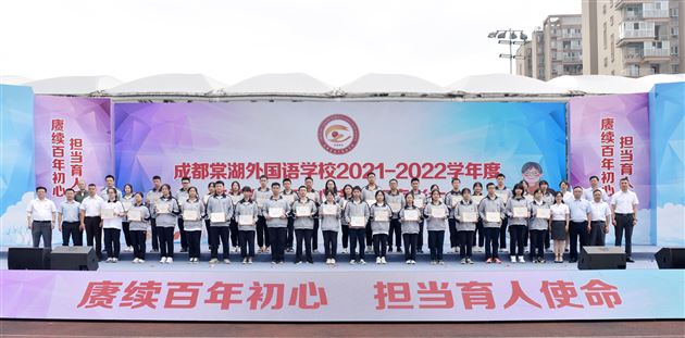 赓续百年初心 担当育人使命——棠外隆重举行2021-2022学年度开学典礼暨教师节庆祝表彰大会 