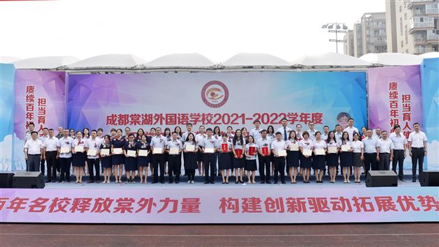 赓续百年初心 担当育人使命——棠外隆重举行2021-2022学年度开学典礼暨教师节庆祝表彰大会 