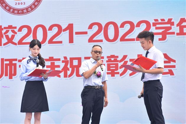 赓续百年初心 担当育人使命——棠外隆重举行2021-2022学年度开学典礼暨教师节庆祝表彰大会