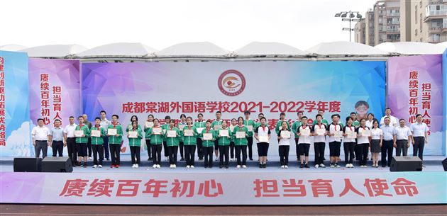 赓续百年初心 担当育人使命——棠外隆重举行2021-2022学年度开学典礼暨教师节庆祝表彰大会 
