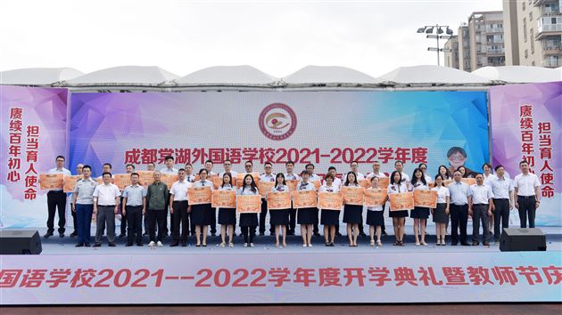 赓续百年初心 担当育人使命——棠外隆重举行2021-2022学年度开学典礼暨教师节庆祝表彰大会 