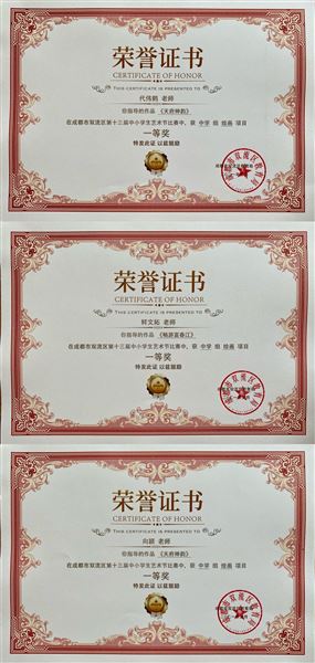 美术：一等奖指导教师证书