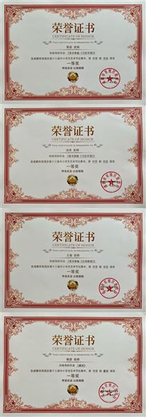 书法：一等奖指导教师证书