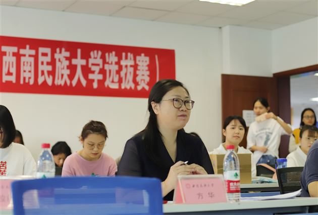 评技能竞赛，展师者风采——方园长受邀担任“2021年四川省师范生教学能力大赛（西南民族大学选拔赛）”总决赛评委