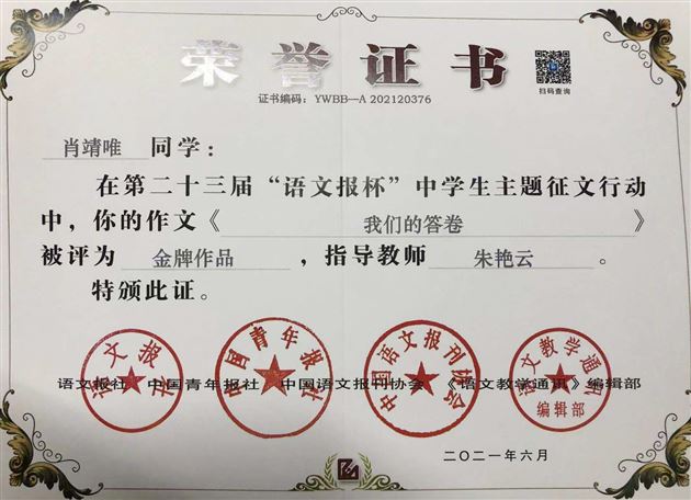 2金4银9铜，棠外高中学生斩获第23届“语文报杯”中学生主题征文大奖