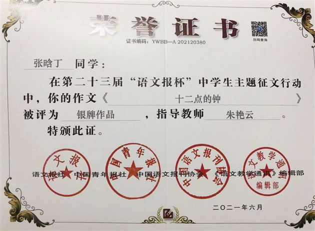 2金4银9铜，棠外高中学生斩获第23届“语文报杯”中学生主题征文大奖 