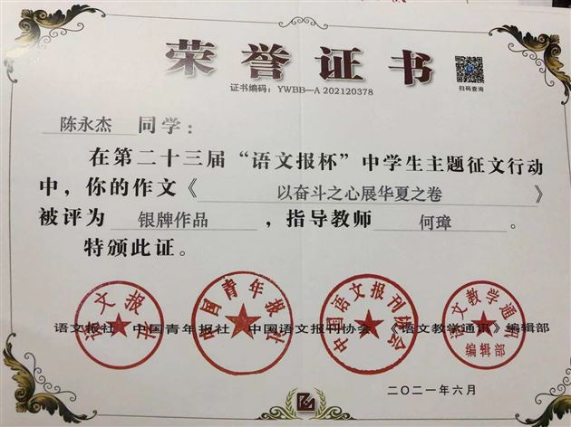 2金4银9铜，棠外高中学生斩获第23届“语文报杯”中学生主题征文大奖 