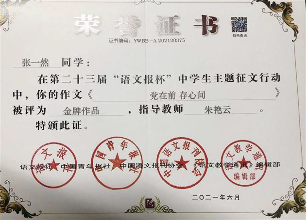 2金4银9铜，棠外高中学生斩获第23届“语文报杯”中学生主题征文大奖 