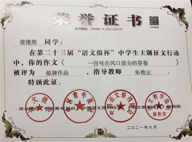 2金4银9铜，棠外高中学生斩获第23届“语文报杯”中学生主题征文大奖 