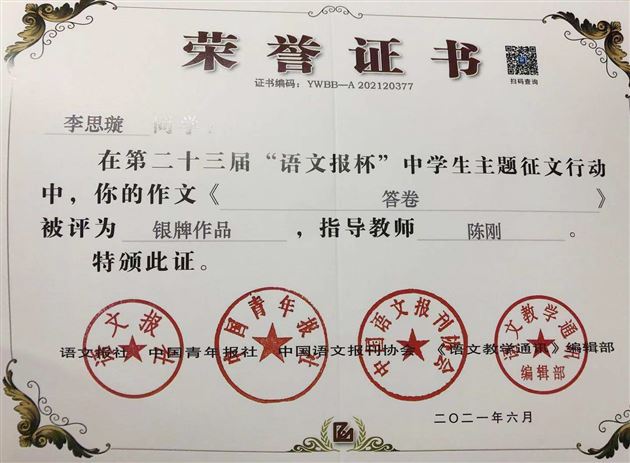 2金4银9铜，棠外高中学生斩获第23届“语文报杯”中学生主题征文大奖
