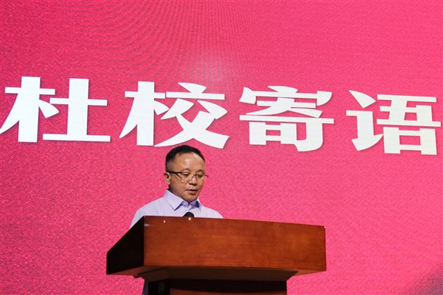 杜校长向高2019级全体师生发表寄语