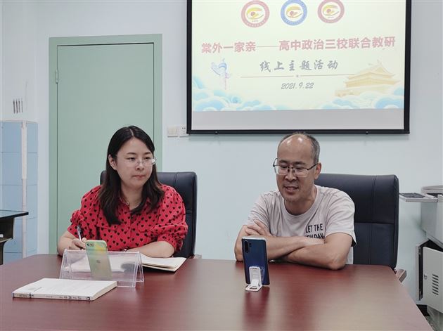 “棠外”一家亲 “云端”放光彩——高中政治教研组举行线上联合教研活动