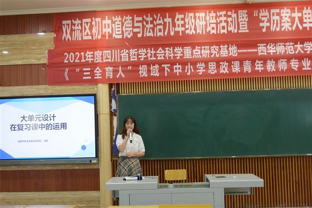 双流区学科带头人温超老师作《大单元在复习课中的运用》专题讲座