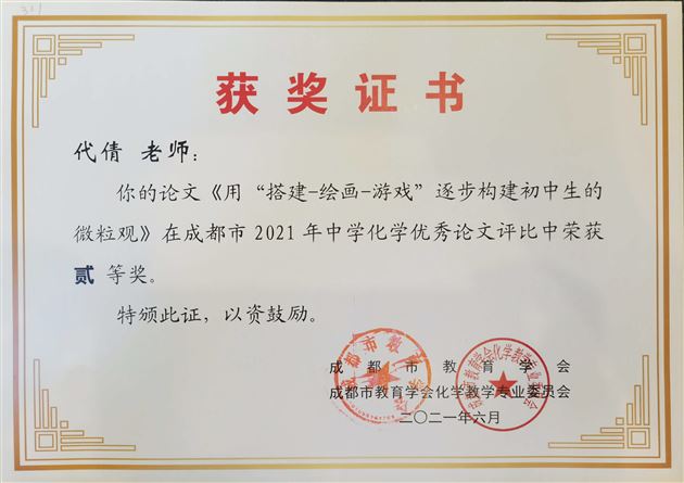 喜讯：没错，棠外初中化学组教师论文又获奖了