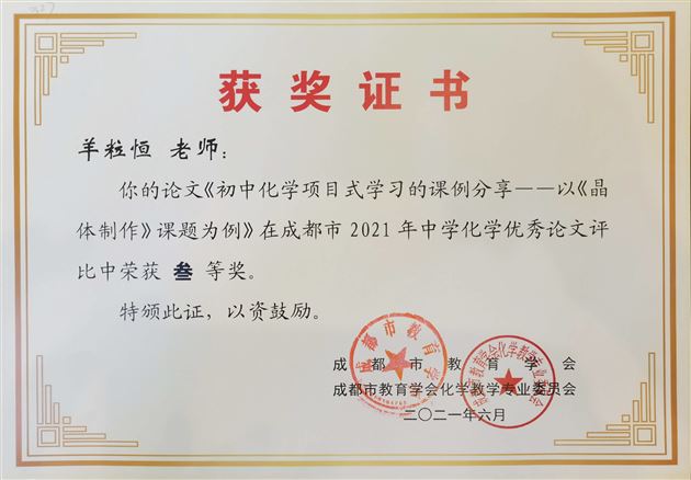 喜讯：没错，棠外初中化学组教师论文又获奖了