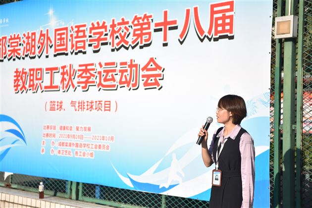 同庆祖国华诞 共建活力棠外——记棠外第十八届教职工秋季运动会 