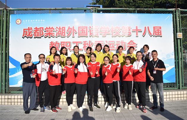 同庆祖国华诞 共建活力棠外——记棠外第十八届教职工秋季运动会 