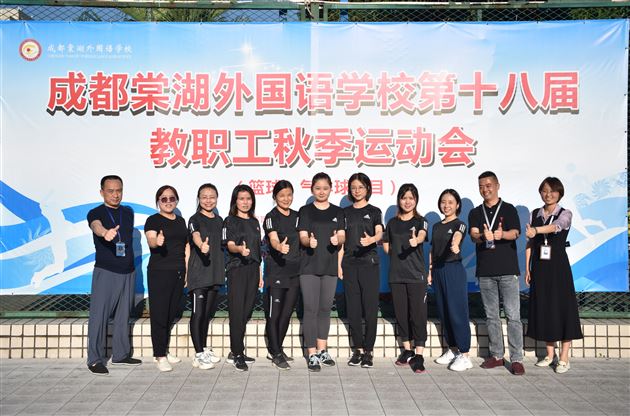 同庆祖国华诞 共建活力棠外——记棠外第十八届教职工秋季运动会