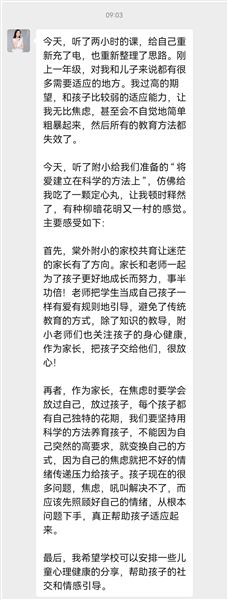 将爱建立在科学的基础上——棠外附小举行2021级线上家长课堂