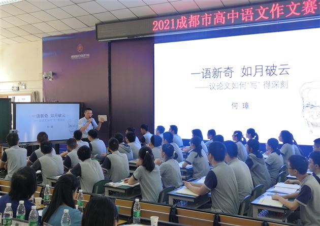 “一语新奇，如云破月”——棠外高中语文教师何璋获成都市作文课一等奖