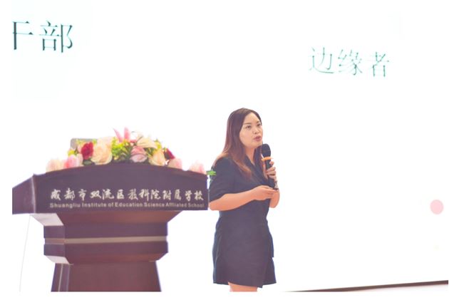 我校附小曹姗老师在双流区班主任教研活动中作专题讲座