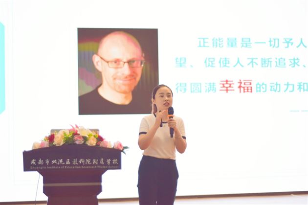 我校初中周小舒老师在双流区班主任教研活动中作专题讲座