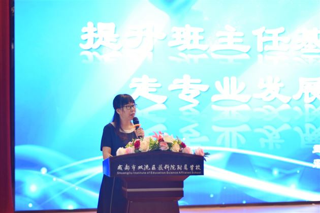 双流区教科院德育教研员周蓉老师主持双流区班主任教研活动