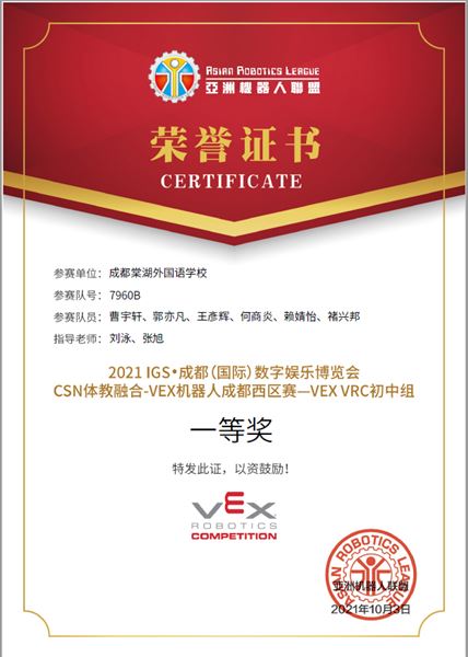 喜报：棠外初中学子参加亚洲机器人锦标赛（华西区赛）获一等奖、最佳创新奖 