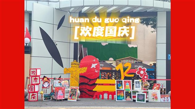 祖国是我家，我是中国娃——棠外实验幼儿园2021国庆系列活动 