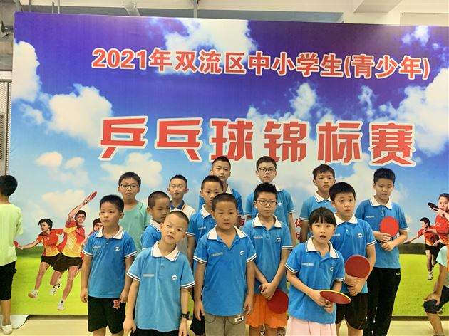 棠外附小在双流区中小学生乒乓球锦标赛中获团体一等奖