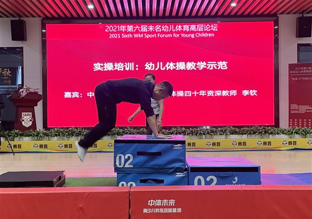 棠外实验幼儿园教师杨芸萍、周先勇参加第六届未名体育高层论坛并发言