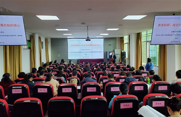 棠外初中袁成老师受邀为河南省洛阳市中小学幼儿园优秀班主任作科研专题讲座