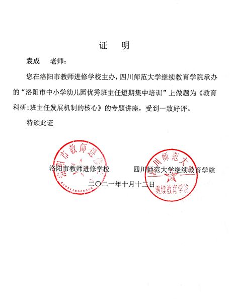 棠外初中袁成老师受邀为河南省洛阳市中小学幼儿园优秀班主任作科研专题讲座