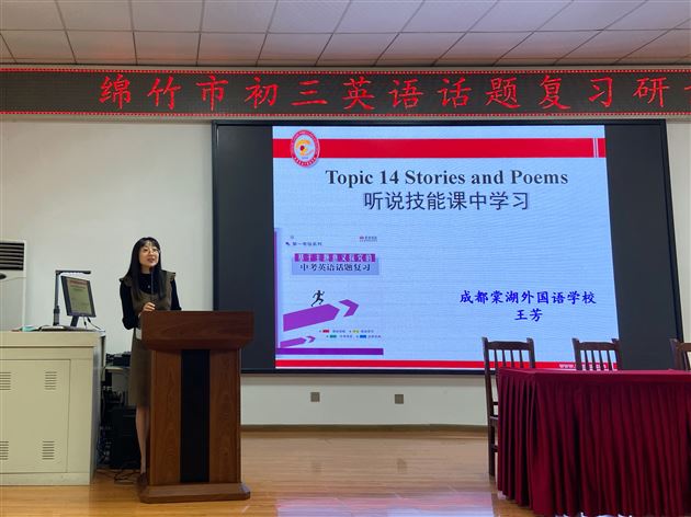 “课”展风采 “研”无止境——棠外初中英语教师周菡、邱楚蕴、王芳、郑姗受邀送课至绵竹