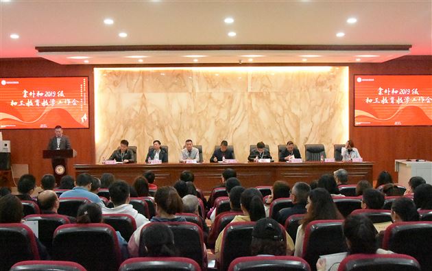 但因热爱 愿迎万难——棠外召开初2019级毕业班工作会议 