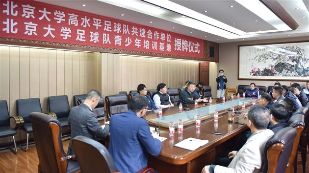 足球教育一家亲 北大棠外结友谊——北京大学高水平足球队共建合作单位授牌仪式在棠外举行