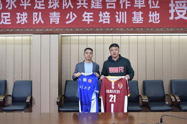 足球教育一家亲 北大棠外结友谊——北京大学高水平足球队共建合作单位授牌仪式在棠外举行