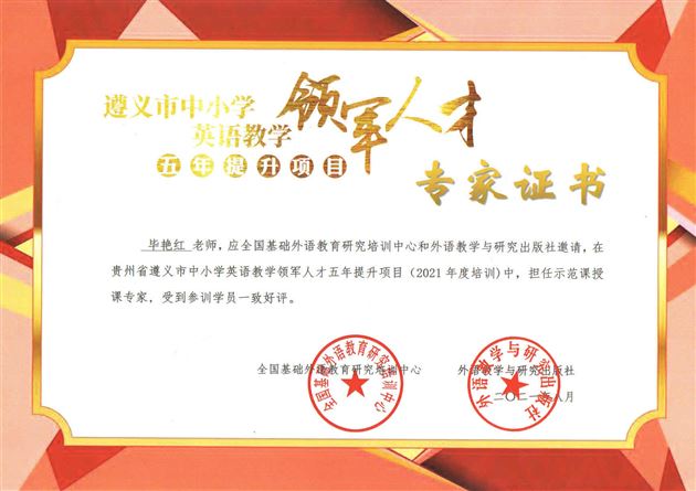 棠外高中英语教师李秀芳、毕艳红、吴小红受邀助力贵州省“教学领军人才”提升项目