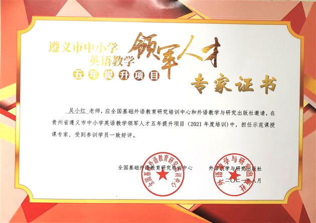 棠外高中英语教师李秀芳、毕艳红、吴小红受邀助力贵州省“教学领军人才”提升项目